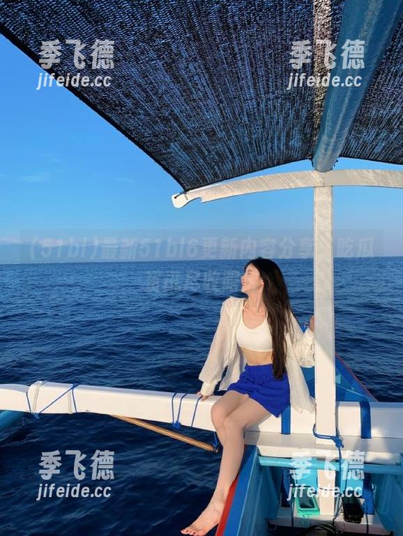 最新51bl6更新内容分享，吃瓜资讯尽收眼底