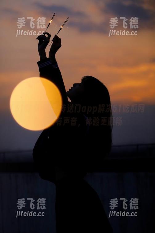 用传送门app解决51吃瓜网视频没有声音，体验更顺畅