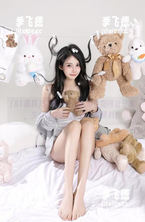 51黑料朝阳吃瓜往期网址分享，少女带你快速了解全部黑料！