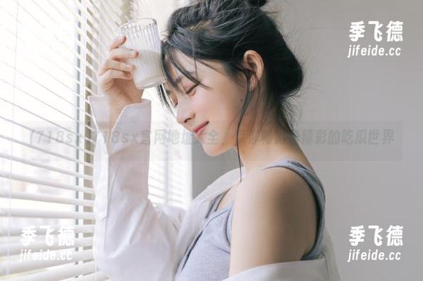 718sx官网地址大全，带你畅游最精彩的吃瓜世界