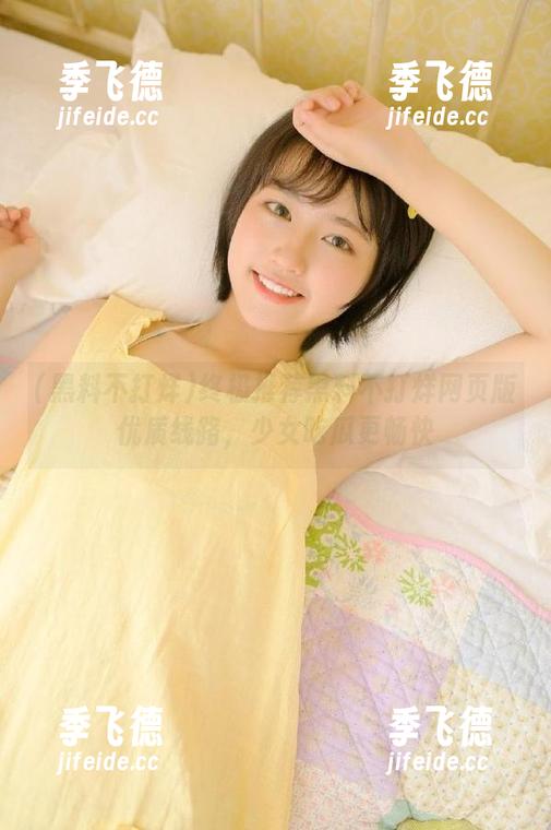 终极推荐黑料不打烊网页版优质线路，少女吃瓜更畅快